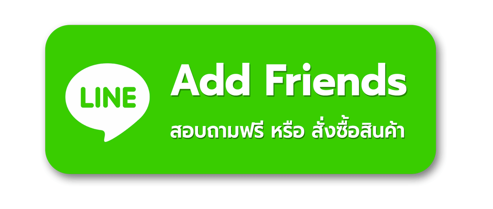 สอบถามรายละเอียด